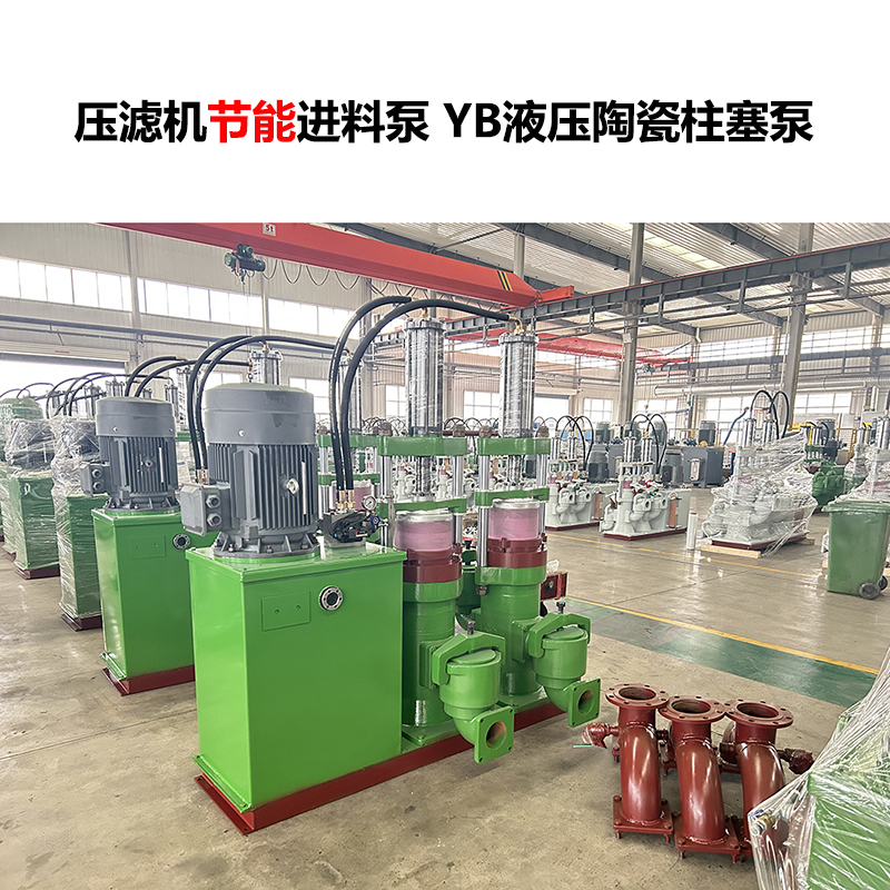 面粉廠300平米隔膜壓濾機用過大的節能柱塞泵