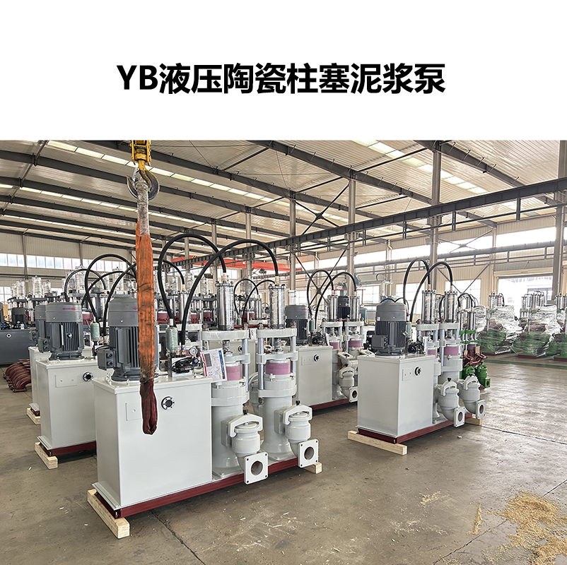 陶瓷柱塞泵和YB200-19柱塞泵哪個更適合造紙污泥處理？